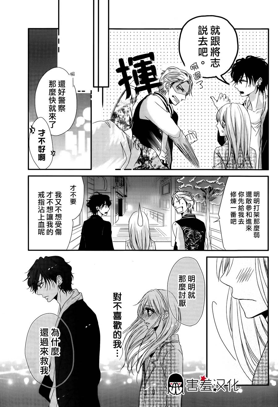 甜蜜伙伴韩漫全集-第01话无删减无遮挡章节图片 