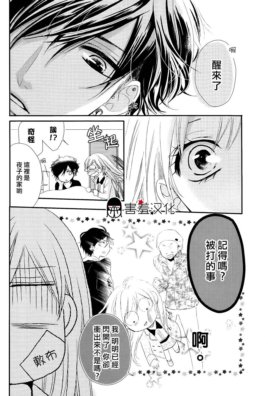 甜蜜伙伴韩漫全集-第01话无删减无遮挡章节图片 