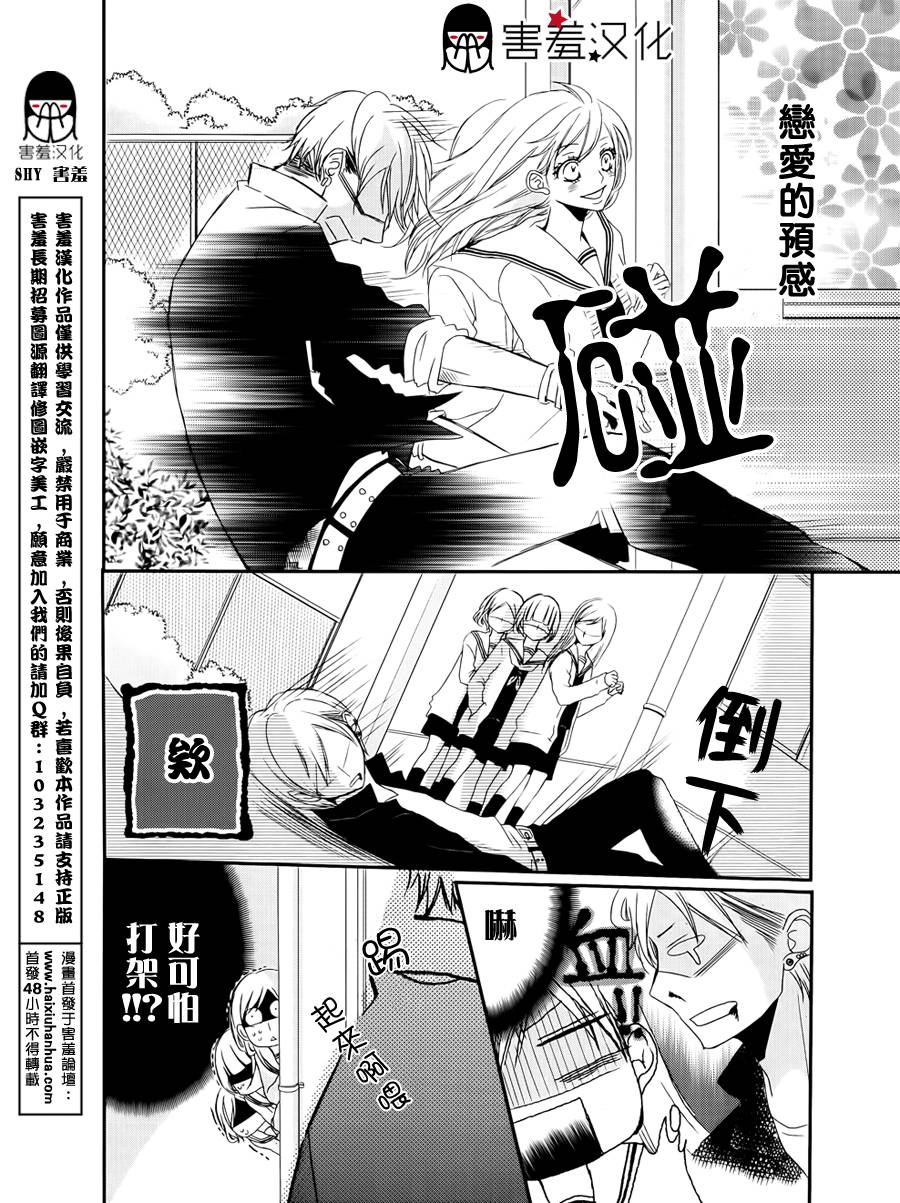 甜蜜伙伴韩漫全集-第01话无删减无遮挡章节图片 