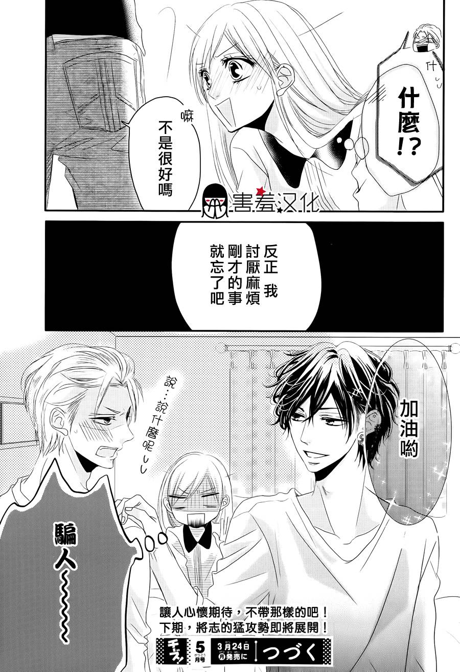 甜蜜伙伴韩漫全集-第01话无删减无遮挡章节图片 