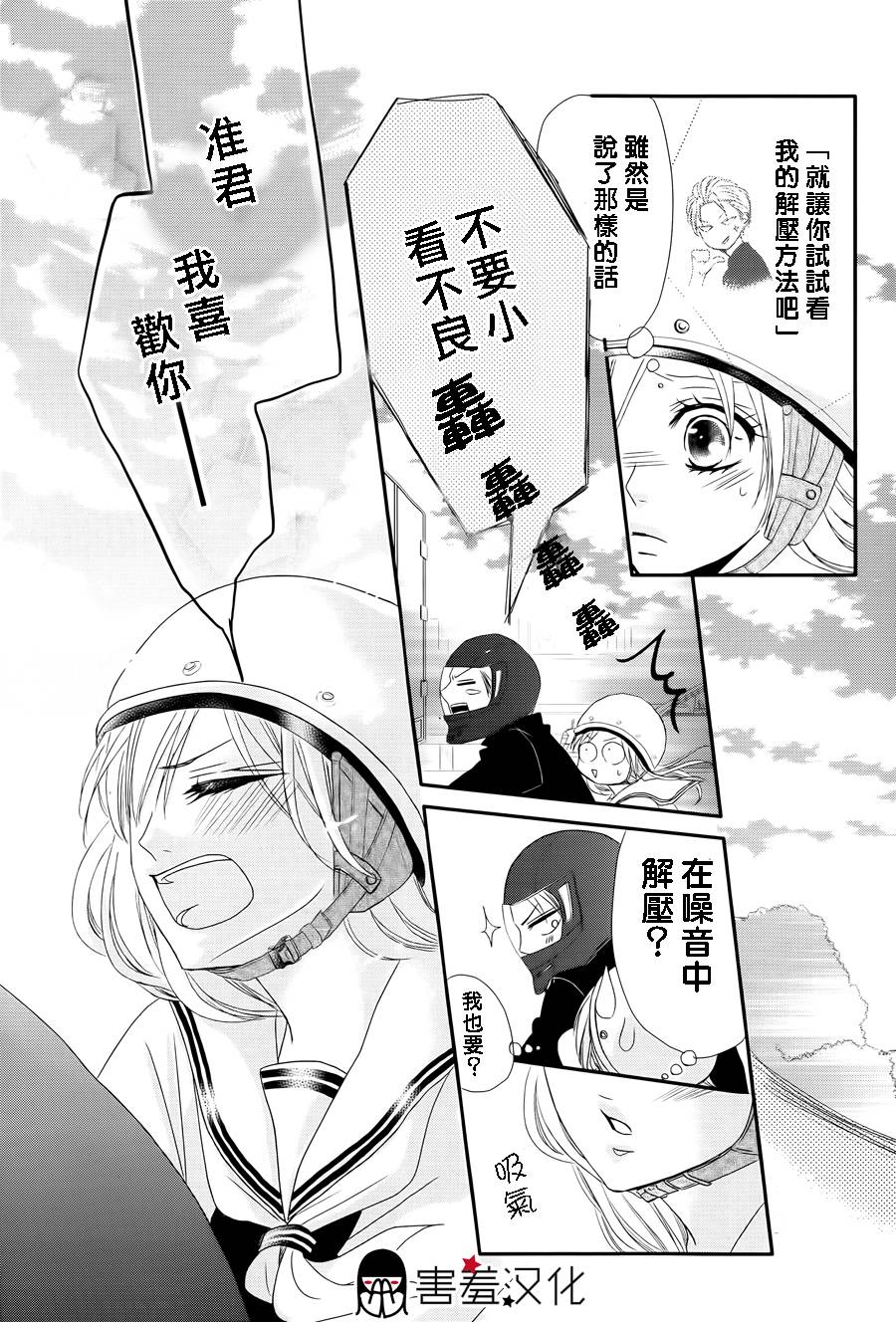 甜蜜伙伴韩漫全集-第02话无删减无遮挡章节图片 