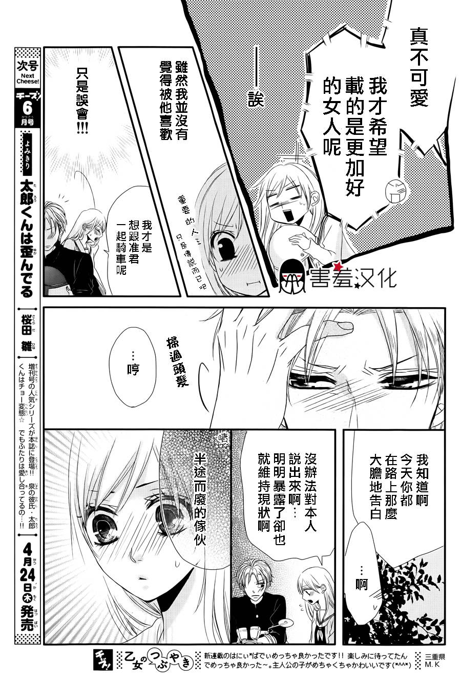甜蜜伙伴韩漫全集-第02话无删减无遮挡章节图片 