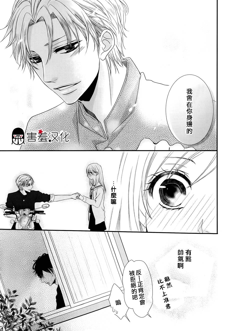 甜蜜伙伴韩漫全集-第02话无删减无遮挡章节图片 