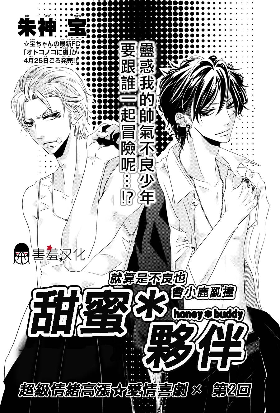 甜蜜伙伴韩漫全集-第02话无删减无遮挡章节图片 