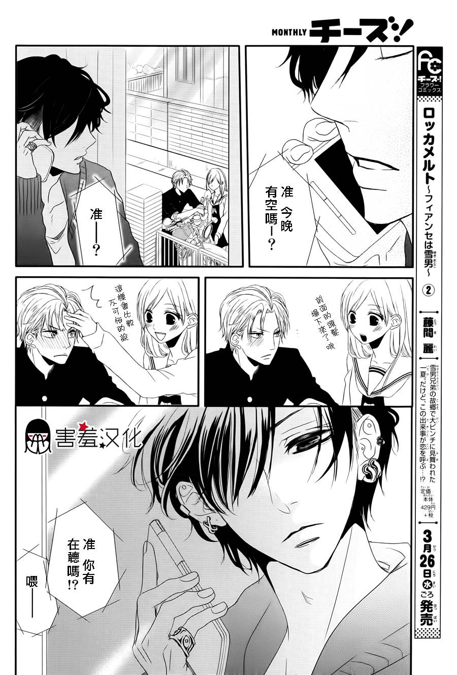 甜蜜伙伴韩漫全集-第02话无删减无遮挡章节图片 