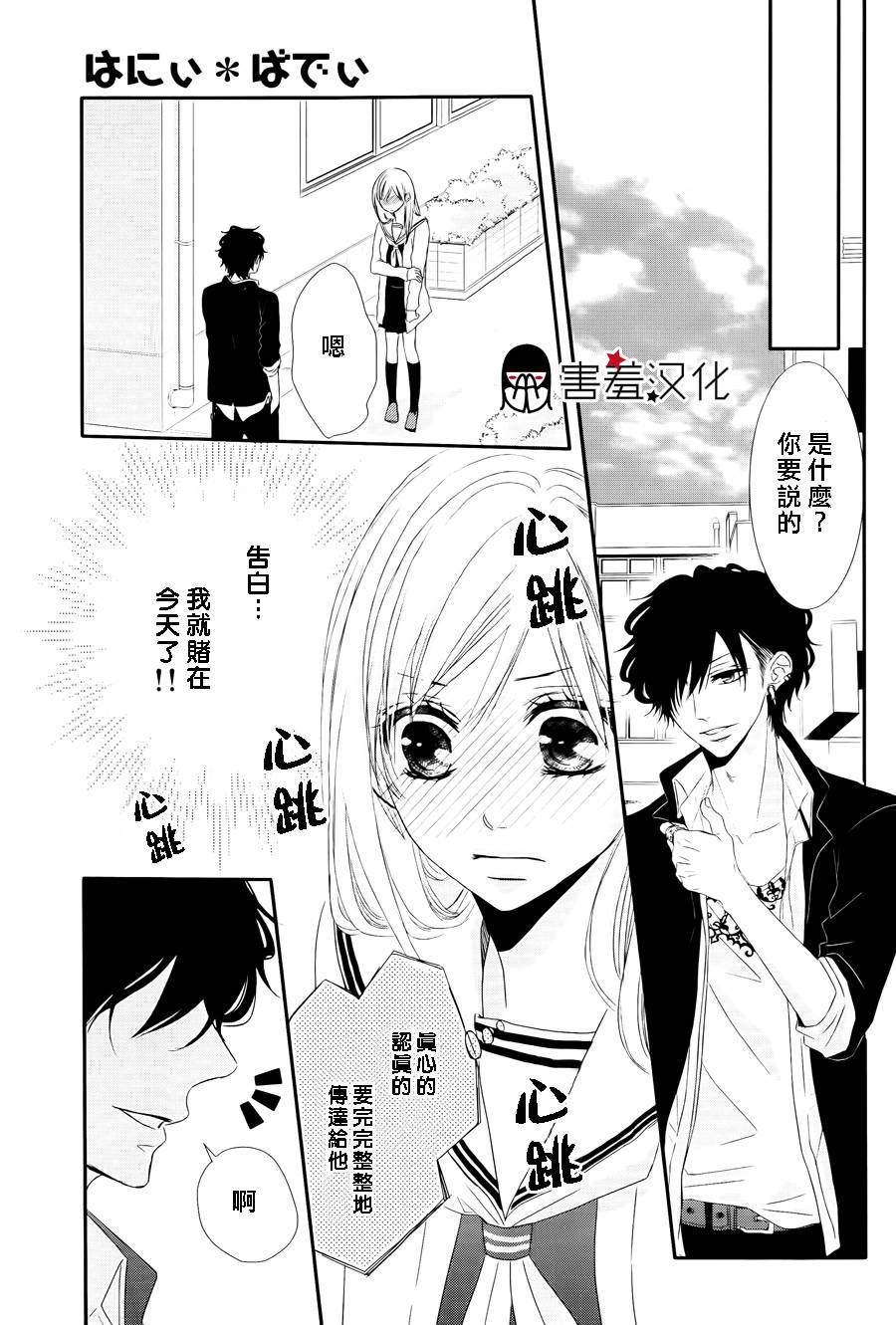 甜蜜伙伴韩漫全集-第02话无删减无遮挡章节图片 
