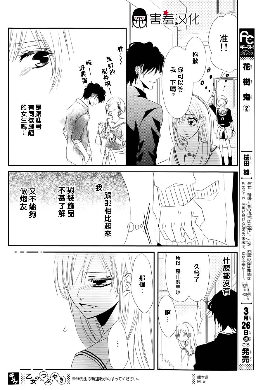 甜蜜伙伴韩漫全集-第02话无删减无遮挡章节图片 