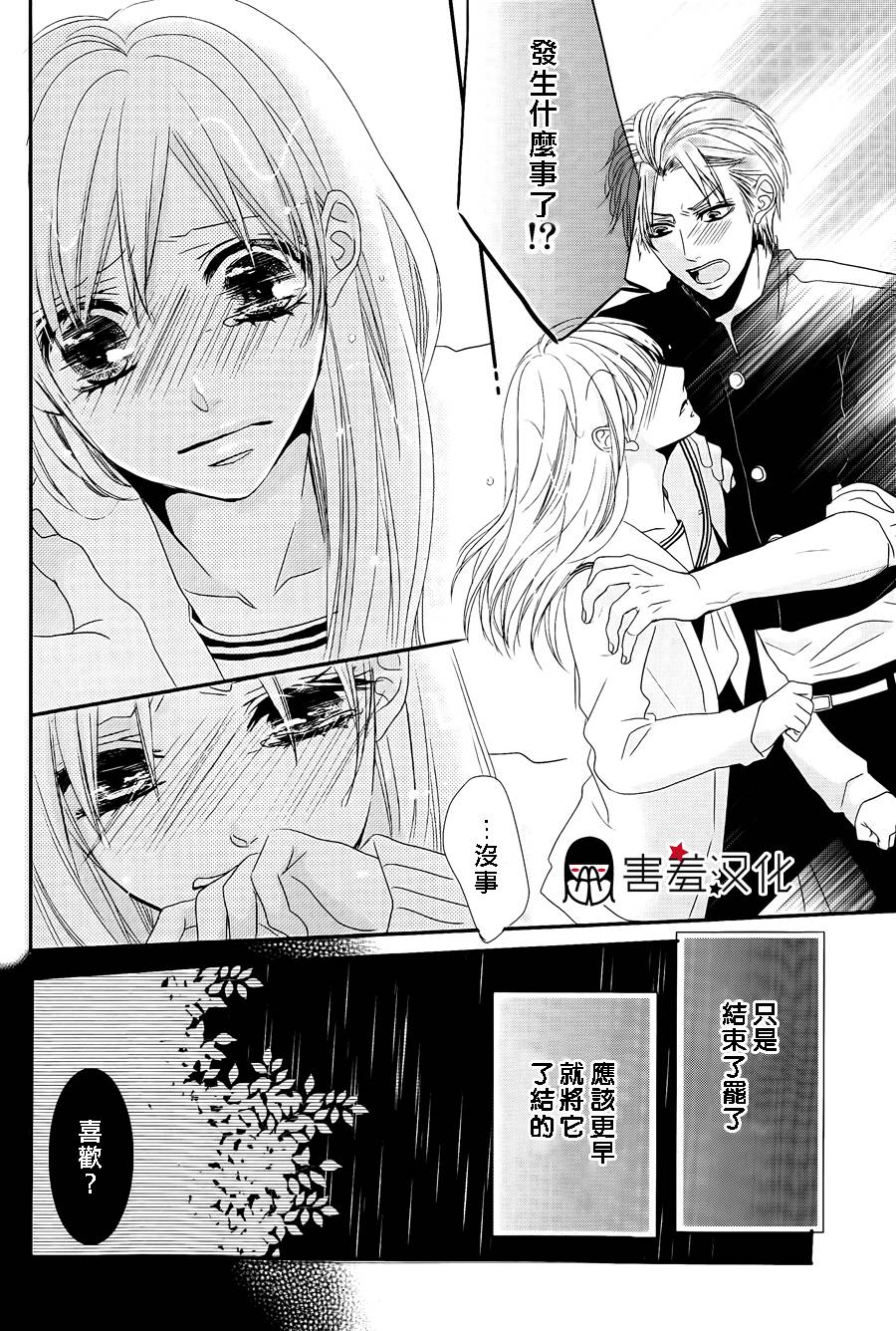 甜蜜伙伴韩漫全集-第02话无删减无遮挡章节图片 