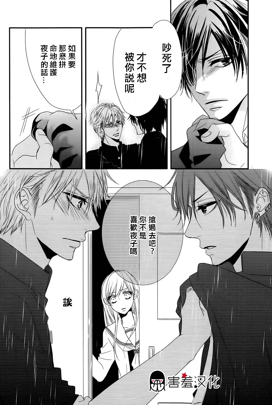 甜蜜伙伴韩漫全集-第02话无删减无遮挡章节图片 