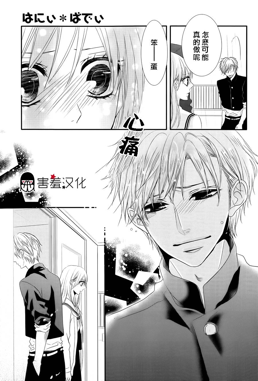 甜蜜伙伴韩漫全集-第02话无删减无遮挡章节图片 