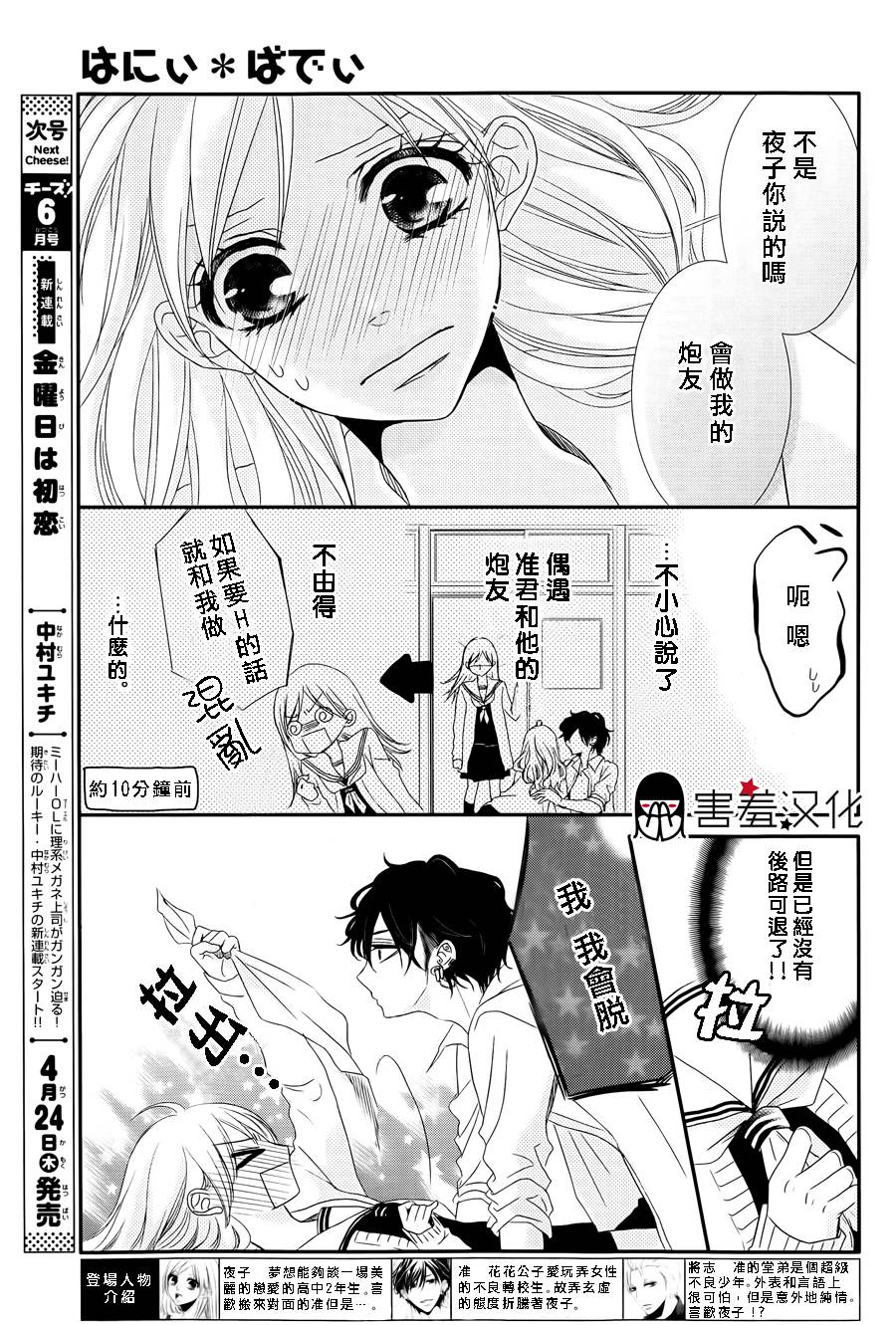甜蜜伙伴韩漫全集-第02话无删减无遮挡章节图片 