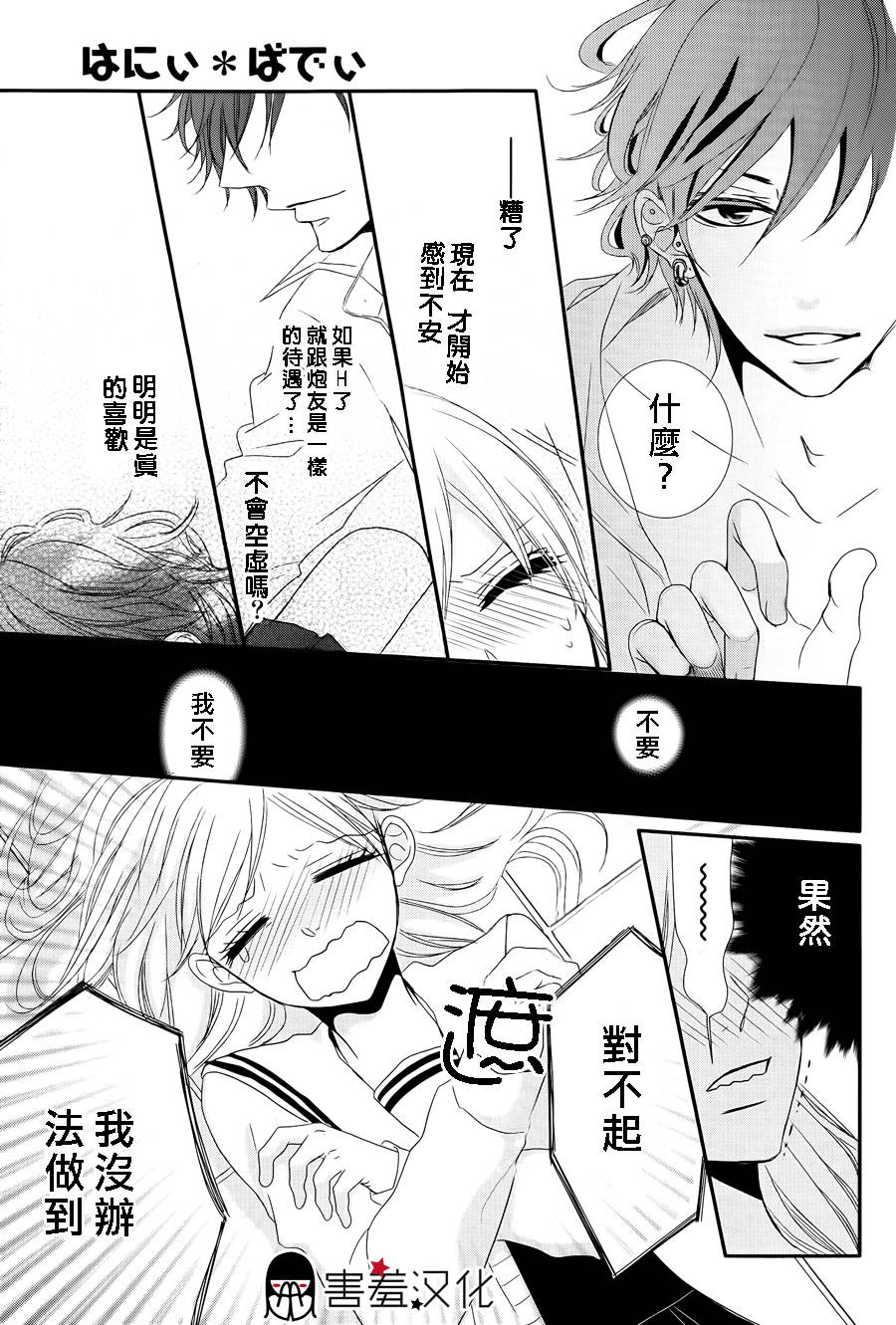 甜蜜伙伴韩漫全集-第02话无删减无遮挡章节图片 