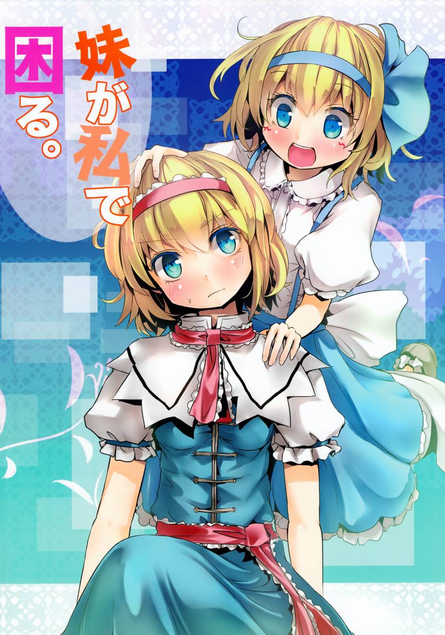 妹妹因我而烦恼。韩漫全集-第01话无删减无遮挡章节图片 