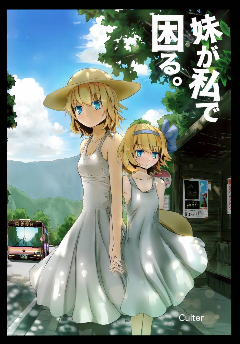 妹妹因我而烦恼。韩漫全集-第01话无删减无遮挡章节图片 
