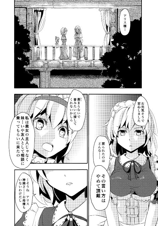 妹妹因我而烦恼。韩漫全集-第02话（日文）无删减无遮挡章节图片 