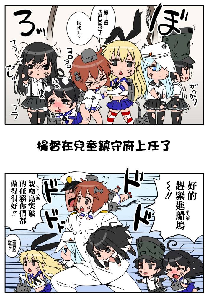 提督上任镇守府幼儿园韩漫全集-全一话无删减无遮挡章节图片 