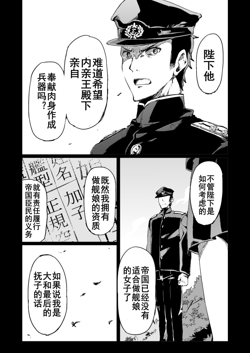 加贺前传韩漫全集-全一话无删减无遮挡章节图片 