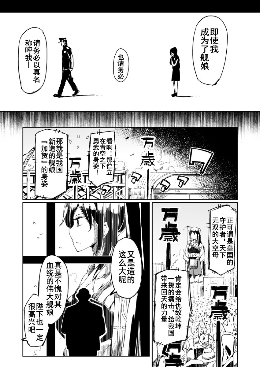 加贺前传韩漫全集-全一话无删减无遮挡章节图片 