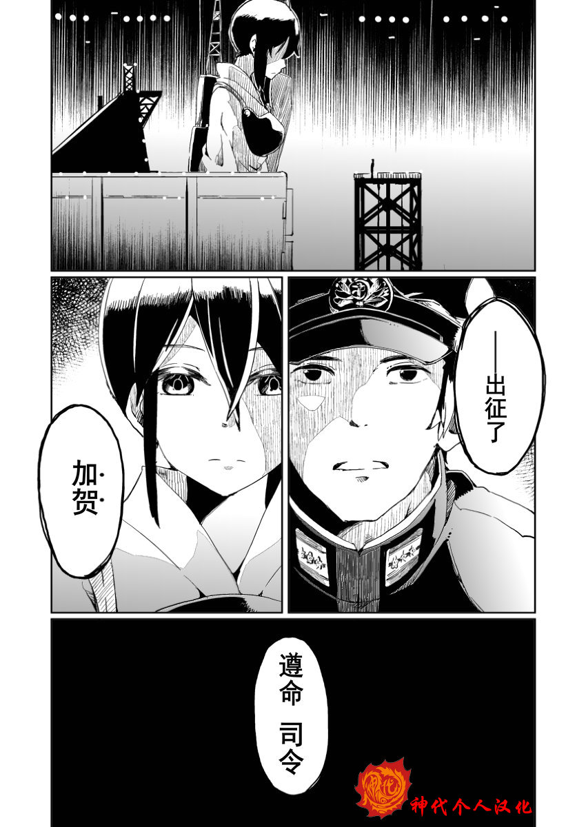 加贺前传韩漫全集-全一话无删减无遮挡章节图片 