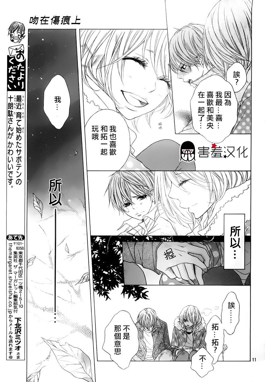 吻在伤痕上韩漫全集-全一话无删减无遮挡章节图片 