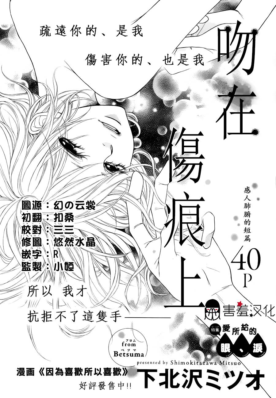 吻在伤痕上韩漫全集-全一话无删减无遮挡章节图片 