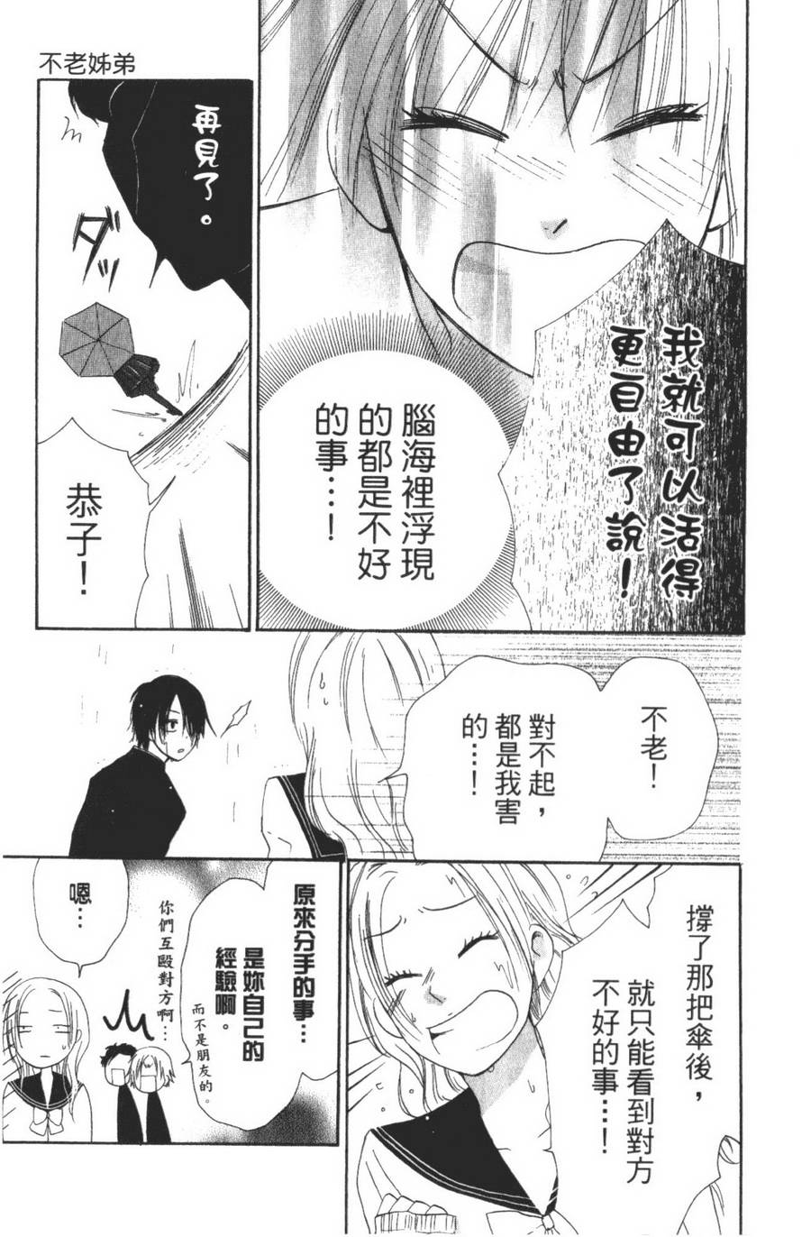 不老姐弟韩漫全集-全一卷无删减无遮挡章节图片 