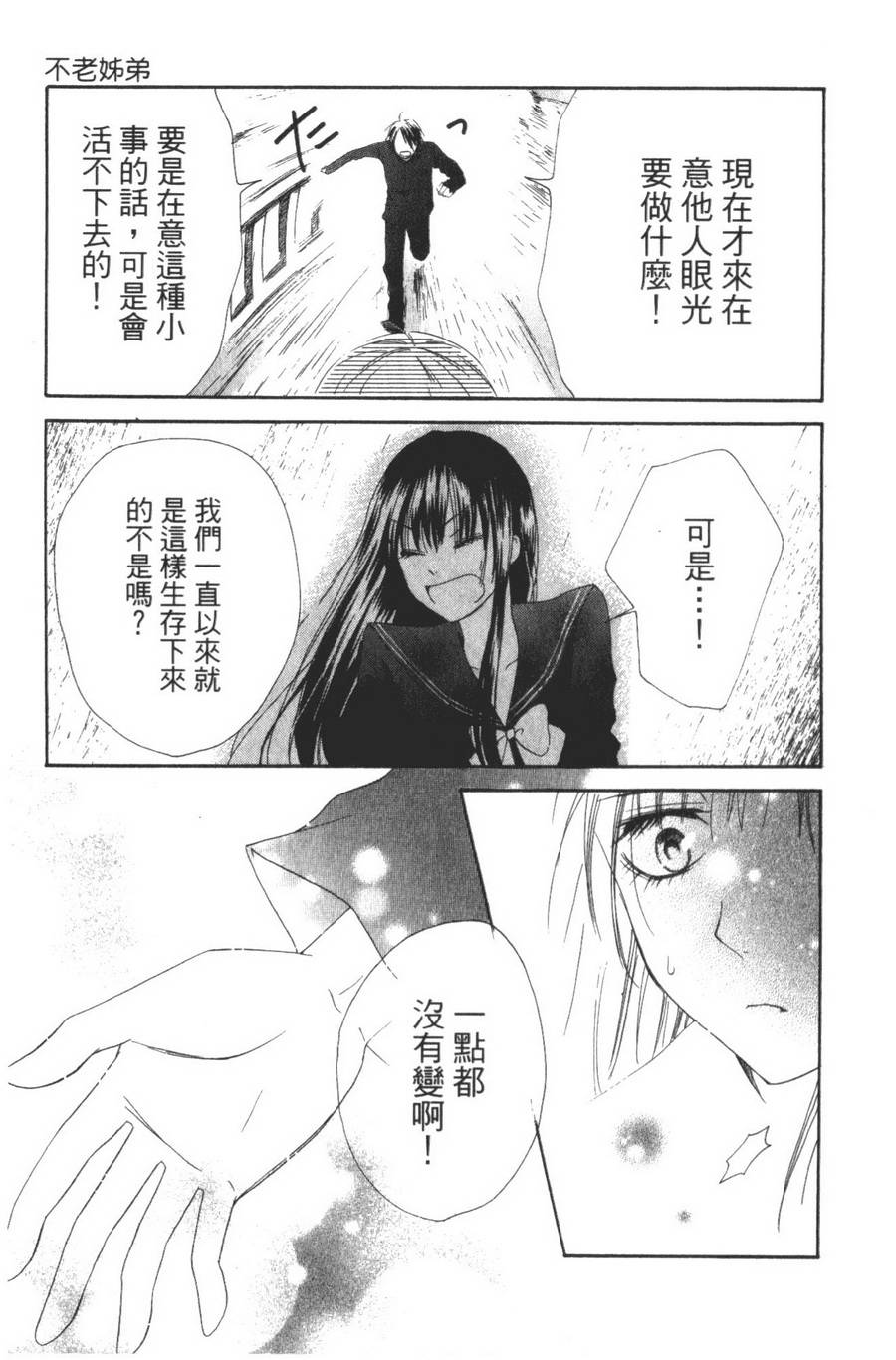 不老姐弟韩漫全集-全一卷无删减无遮挡章节图片 