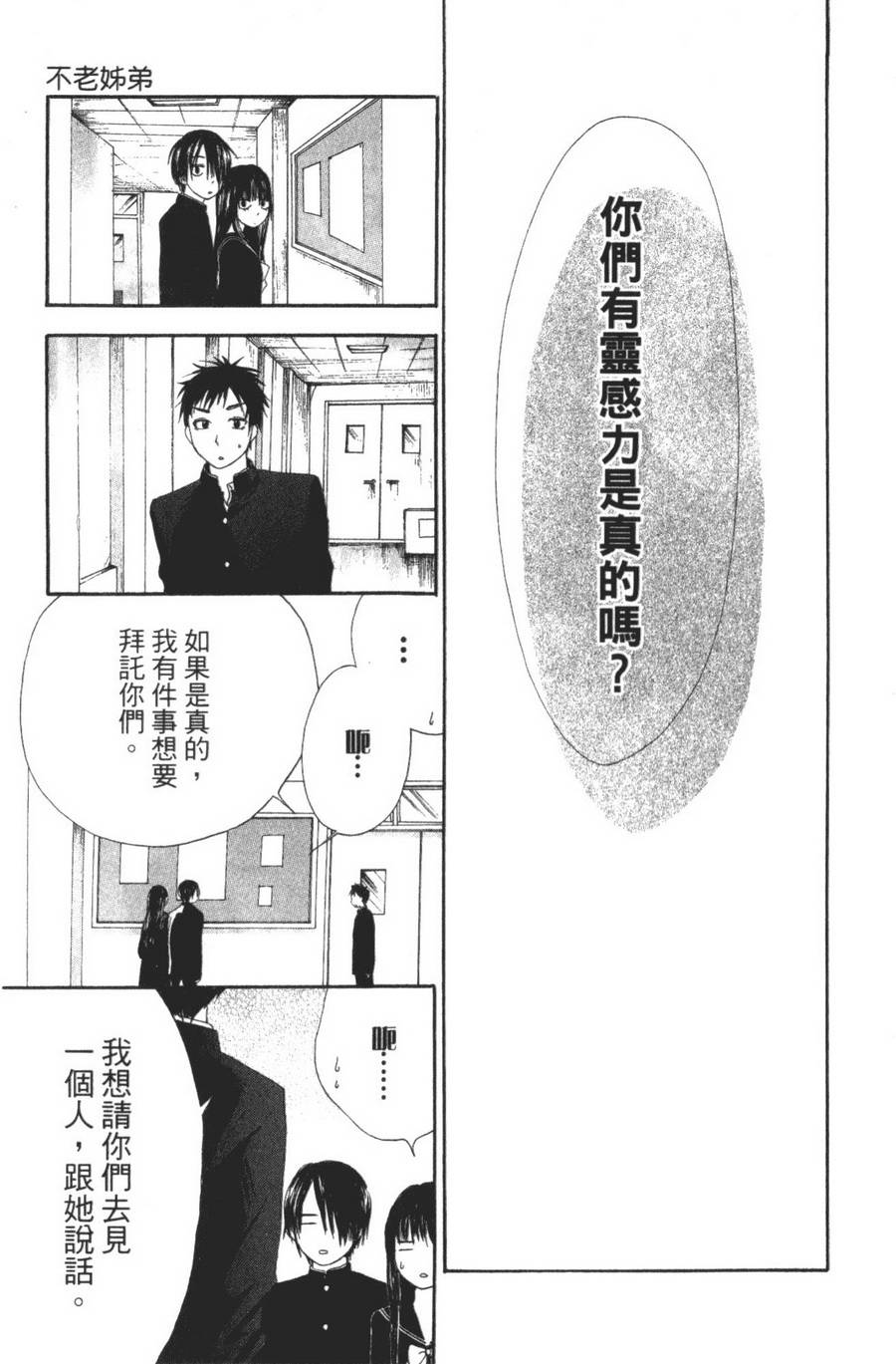 不老姐弟韩漫全集-全一卷无删减无遮挡章节图片 