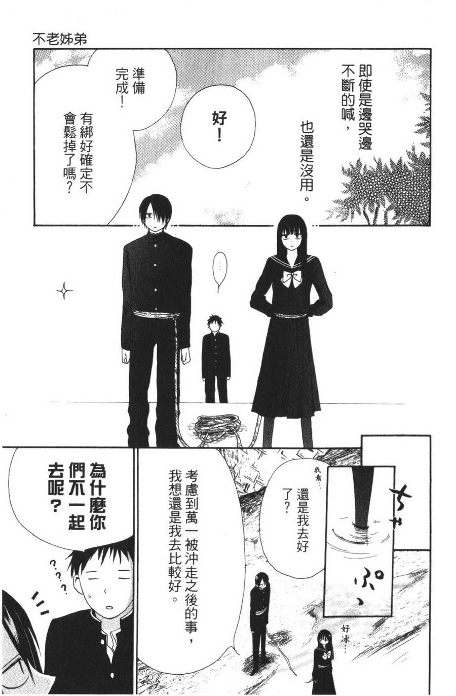 不老姐弟韩漫全集-全一卷无删减无遮挡章节图片 