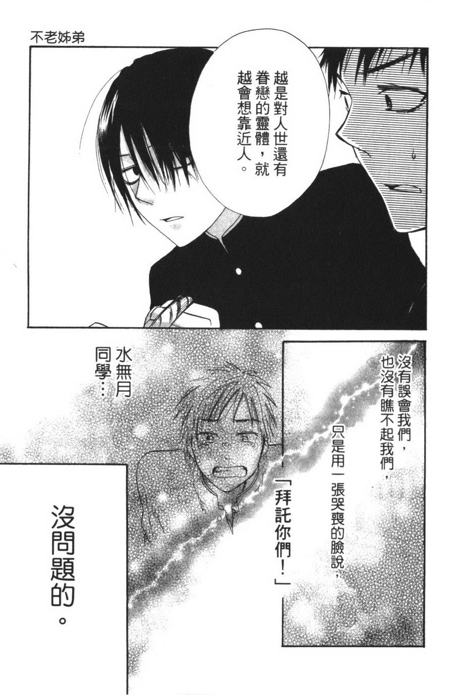 不老姐弟韩漫全集-全一卷无删减无遮挡章节图片 