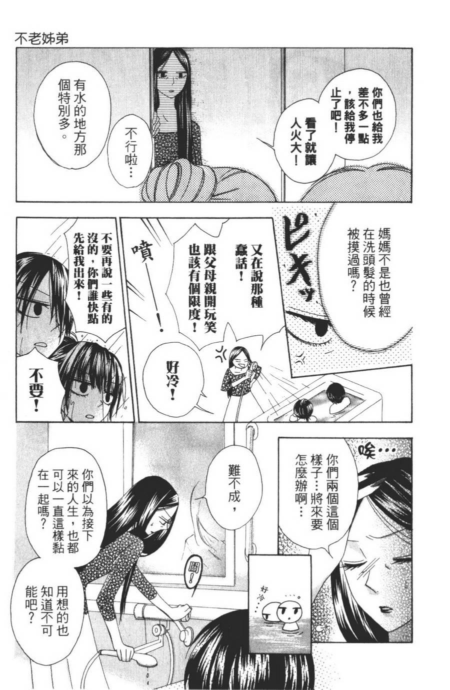不老姐弟韩漫全集-全一卷无删减无遮挡章节图片 