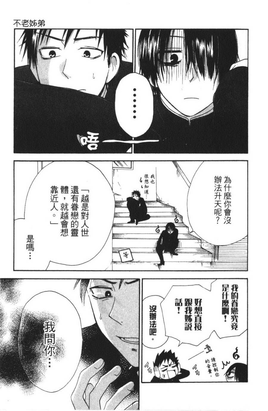 不老姐弟韩漫全集-全一卷无删减无遮挡章节图片 