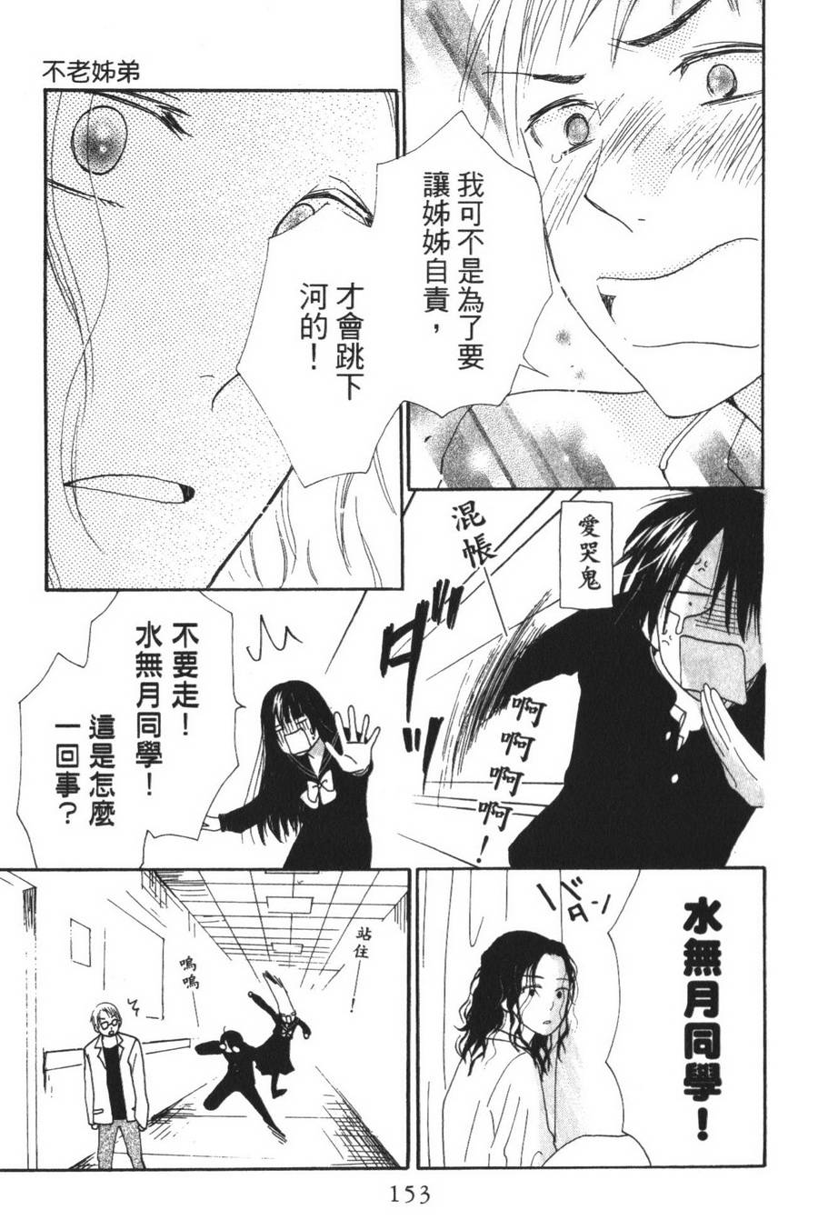 不老姐弟韩漫全集-全一卷无删减无遮挡章节图片 