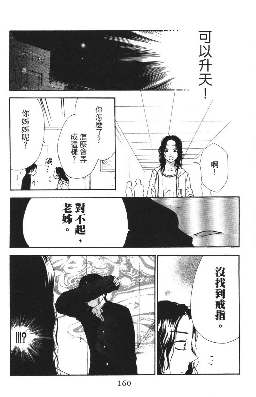不老姐弟韩漫全集-全一卷无删减无遮挡章节图片 