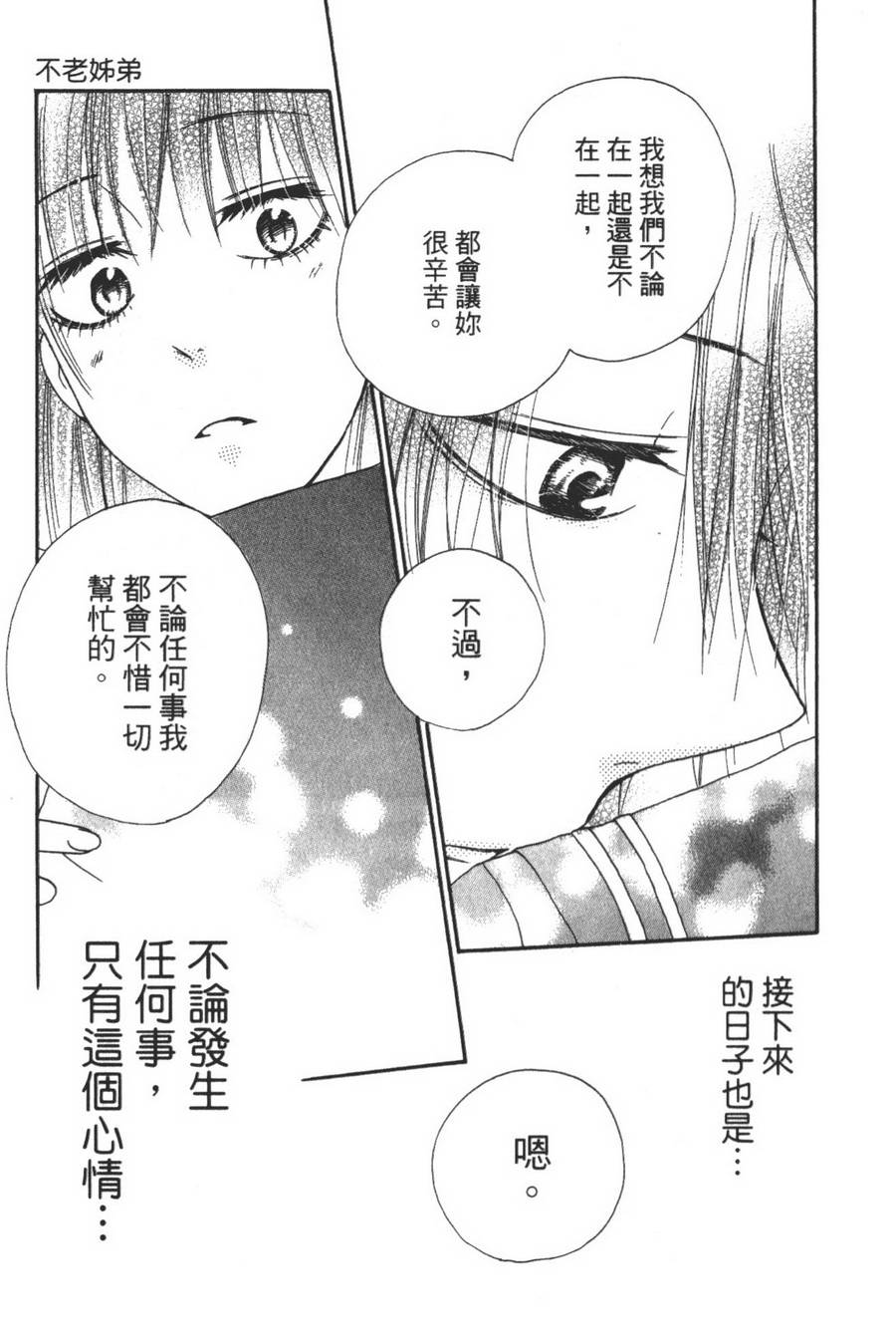 不老姐弟韩漫全集-全一卷无删减无遮挡章节图片 