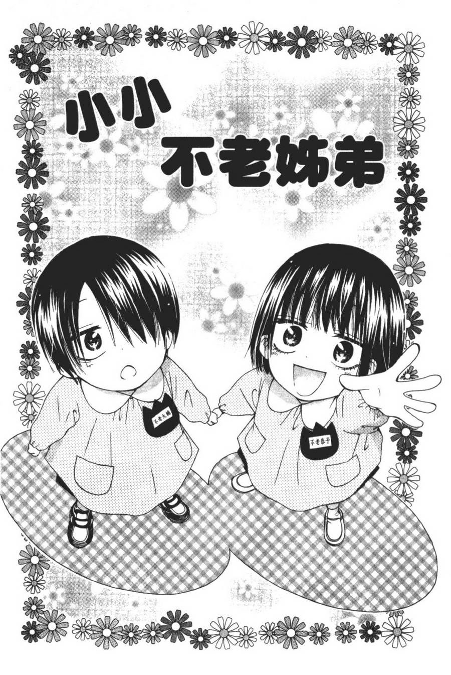 不老姐弟韩漫全集-全一卷无删减无遮挡章节图片 