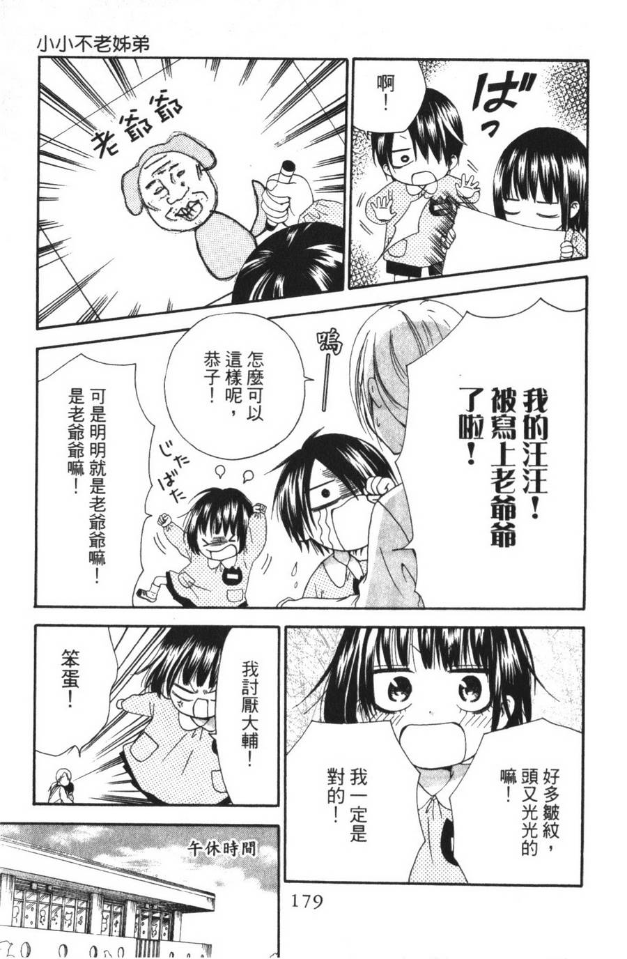 不老姐弟韩漫全集-全一卷无删减无遮挡章节图片 