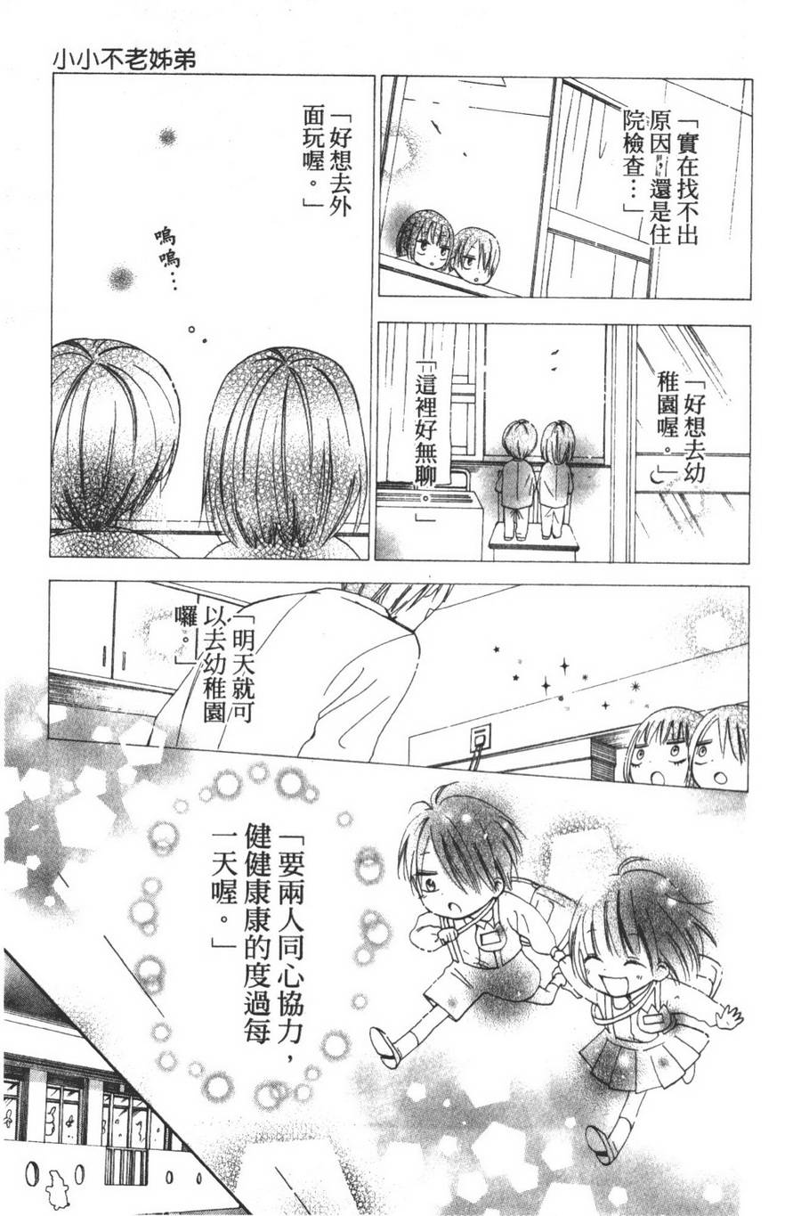 不老姐弟韩漫全集-全一卷无删减无遮挡章节图片 