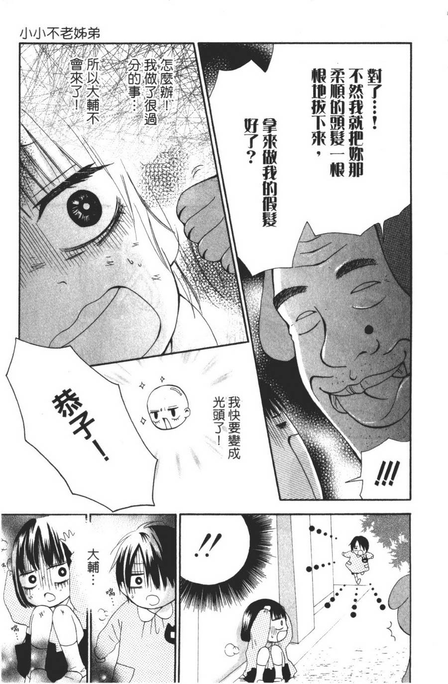 不老姐弟韩漫全集-全一卷无删减无遮挡章节图片 