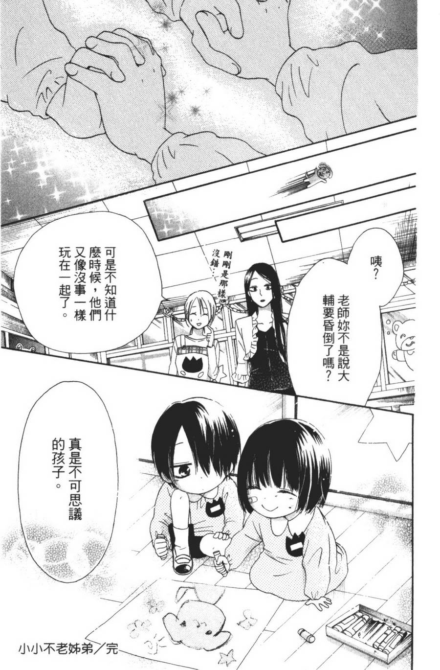 不老姐弟韩漫全集-全一卷无删减无遮挡章节图片 
