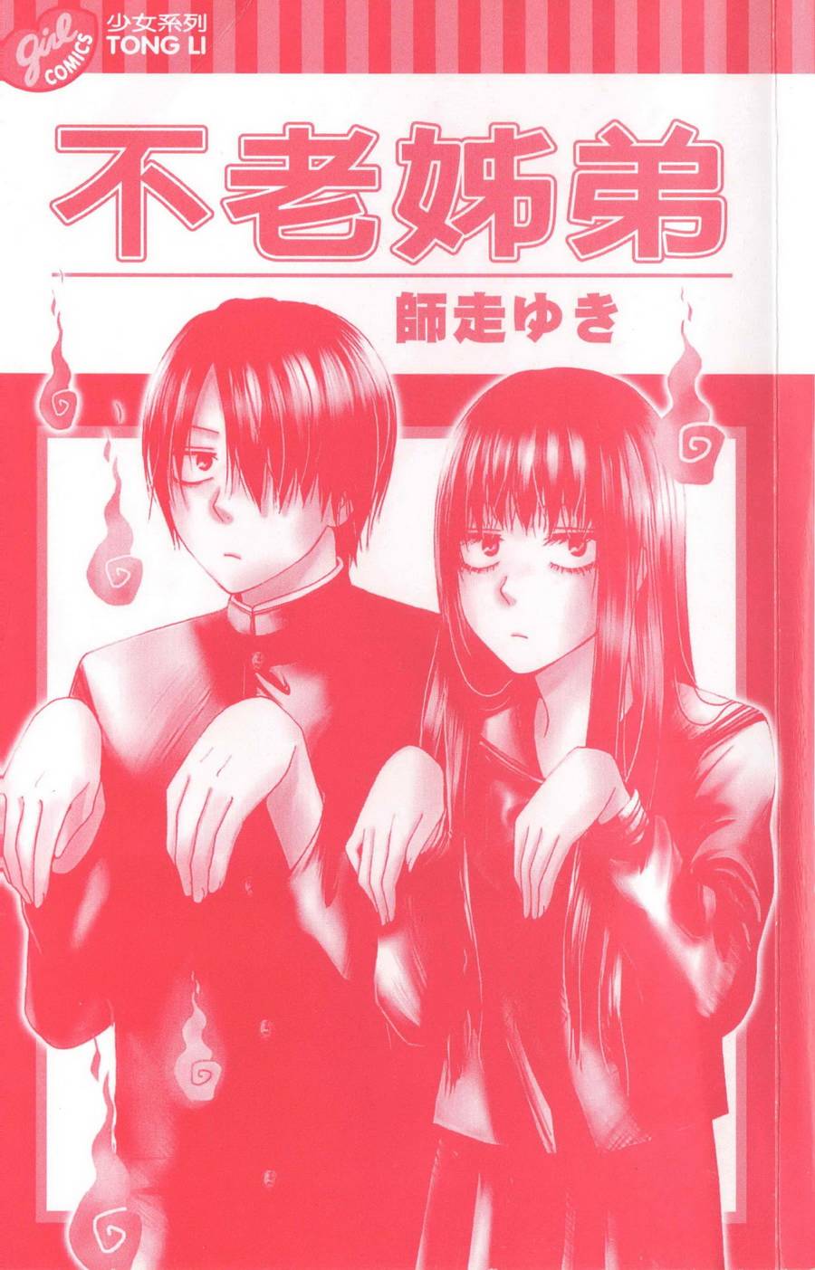 不老姐弟韩漫全集-全一卷无删减无遮挡章节图片 