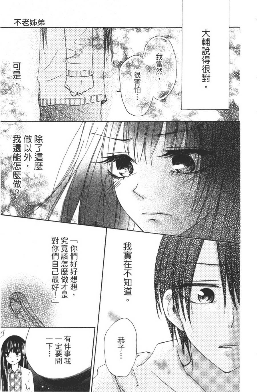 不老姐弟韩漫全集-全一卷无删减无遮挡章节图片 