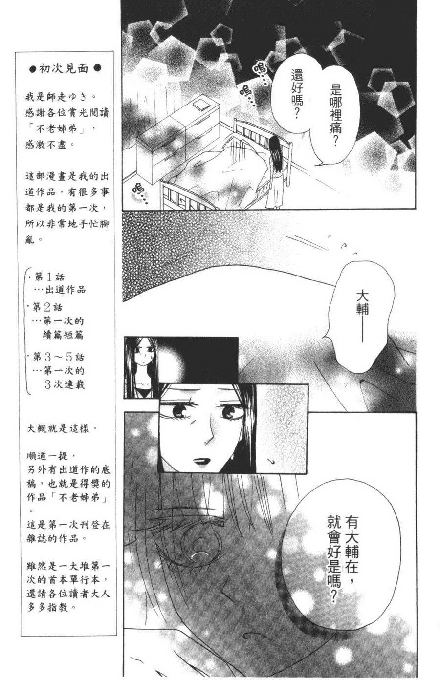 不老姐弟韩漫全集-全一卷无删减无遮挡章节图片 