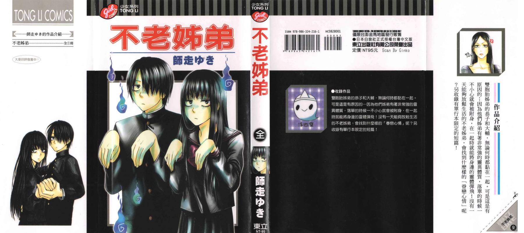 不老姐弟韩漫全集-全一卷无删减无遮挡章节图片 