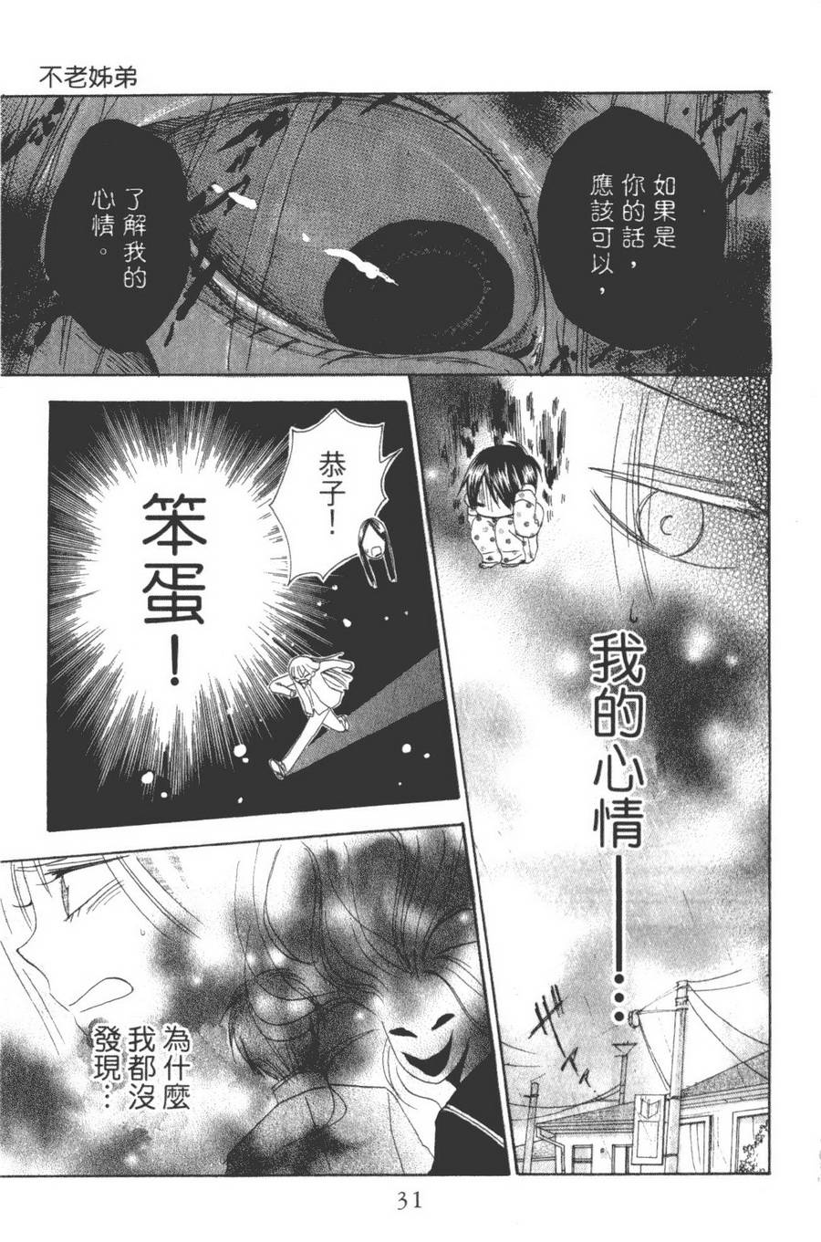 不老姐弟韩漫全集-全一卷无删减无遮挡章节图片 