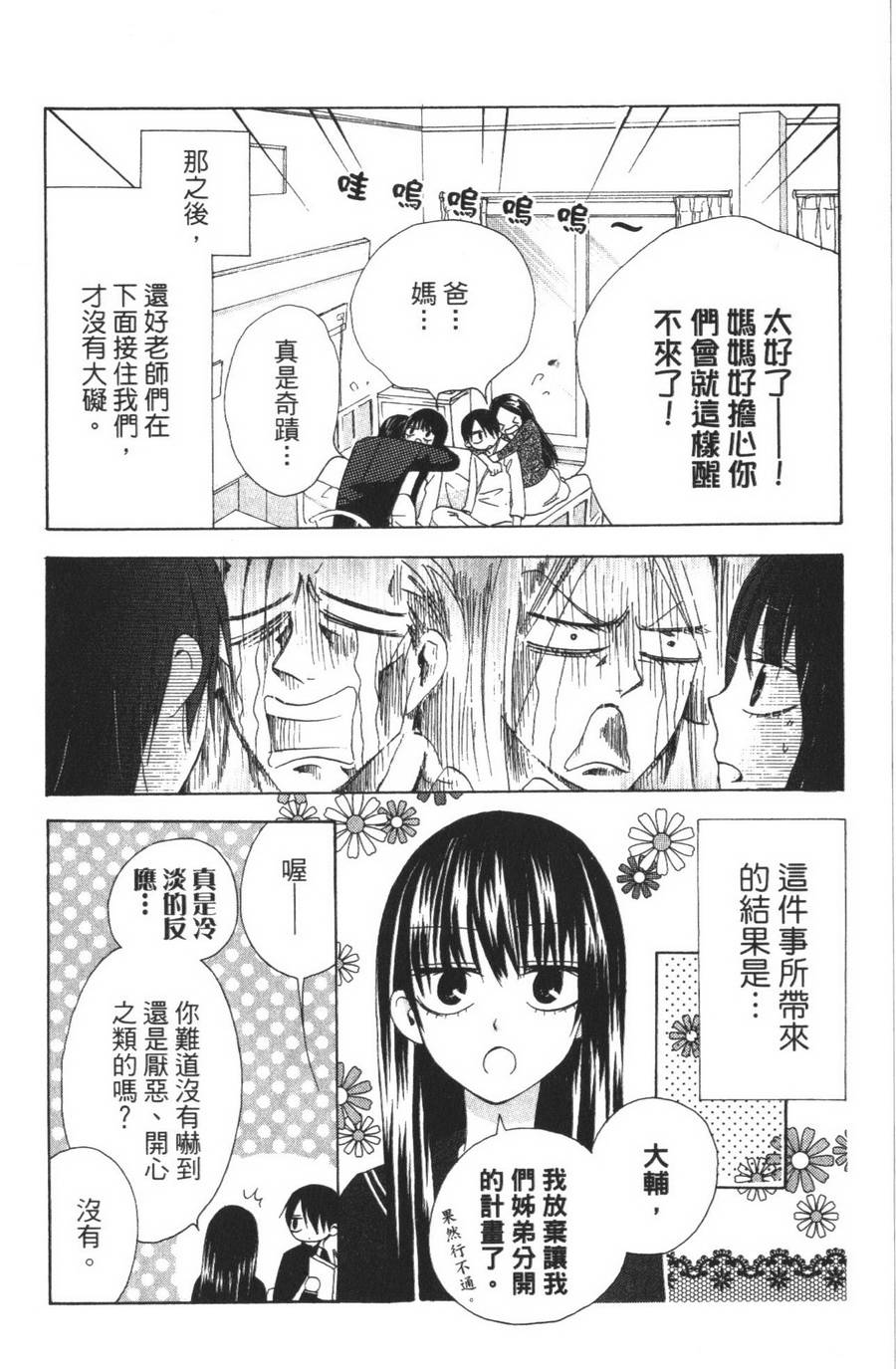 不老姐弟韩漫全集-全一卷无删减无遮挡章节图片 