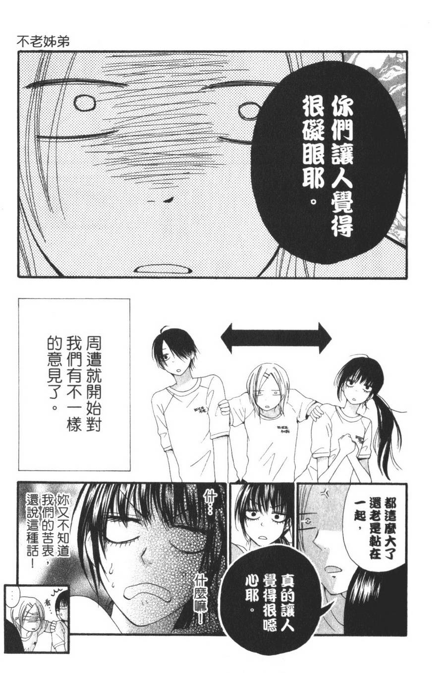 不老姐弟韩漫全集-全一卷无删减无遮挡章节图片 