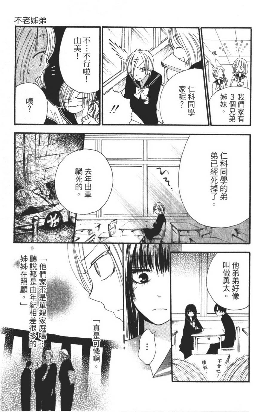 不老姐弟韩漫全集-全一卷无删减无遮挡章节图片 