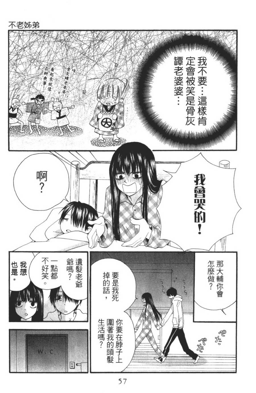 不老姐弟韩漫全集-全一卷无删减无遮挡章节图片 