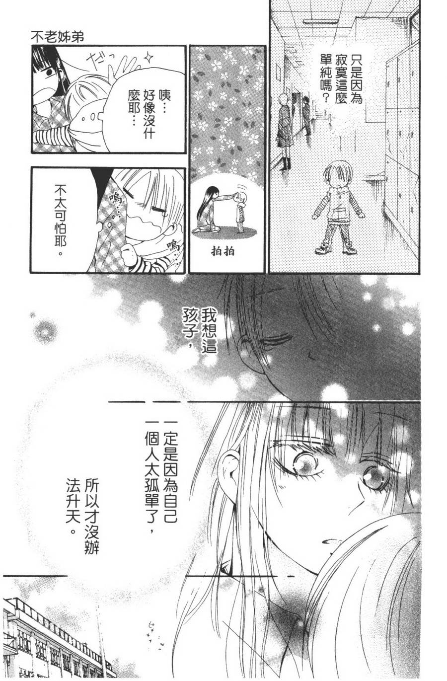 不老姐弟韩漫全集-全一卷无删减无遮挡章节图片 